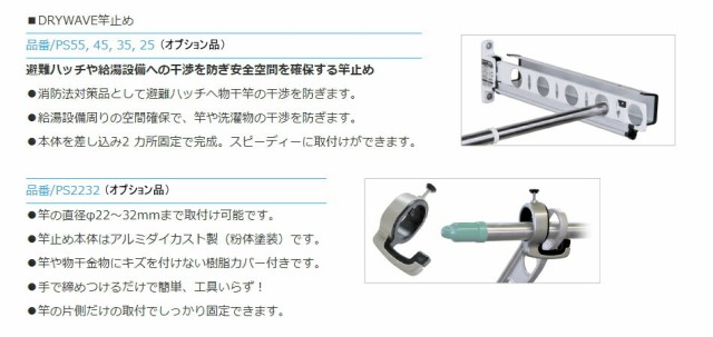 タカラ産業 DRY・WAVE（ドライ・ウェーブ） 腰壁用物干金物 シルバー 【品番：KBN35-S】の通販はau PAY マーケット 住設プロ  au PAY マーケット－通販サイト