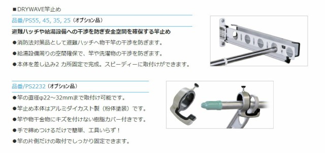 タカラ産業　DRY・WAVE（ドライ・ウェーブ）　腰壁用可動式物干金物　ダークブロンズ　【品番：SFL55-BKC】