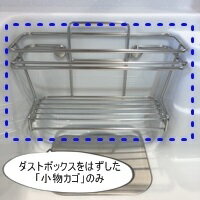 タカラスタンダード　ごみポケット※小物カゴ（家事らくシンク用）　コモノカゴV （A）　【品番：11475822】