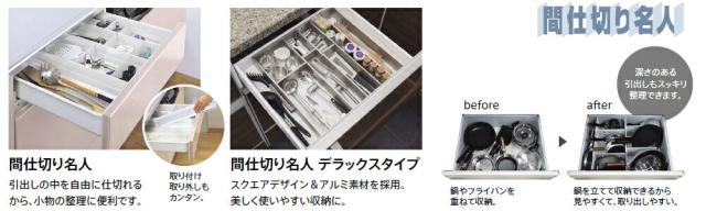 タカラスタンダード 間仕切り名人 MGマジキリJ ST 2 【品番：40674601