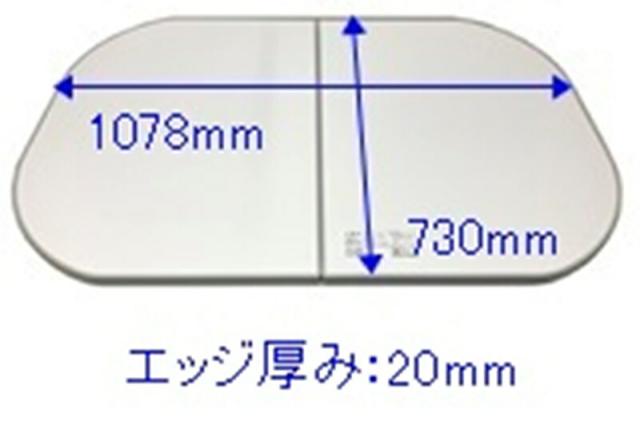 タカラスタンダード　風呂フタ（2枚組） フロフタMDH-12YK　【品番：41627689】