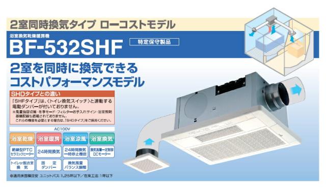 高須産業 24時間換気システム対応 浴室換気乾燥暖房機 2室同時換気タイプ ローコストモデル 品番 Bf 532shf の通販はau Pay マーケット 住設プロ