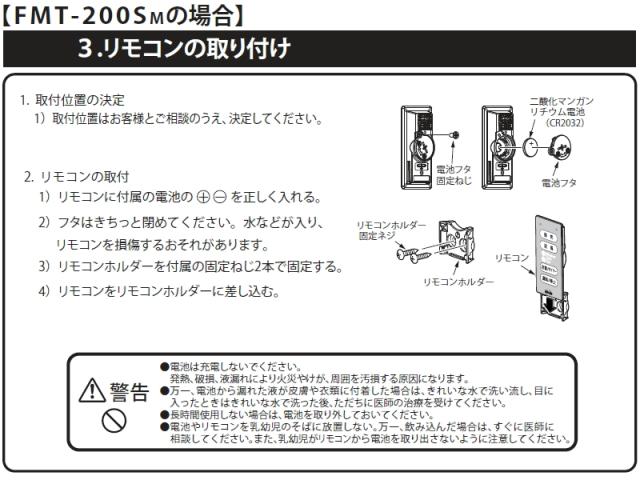高須産業　窓用換気扇　FMT-200SM リモコン付き 中古美品 窓用換気扇 「ミニリモコン付き」 FMT-200SM 高須産業