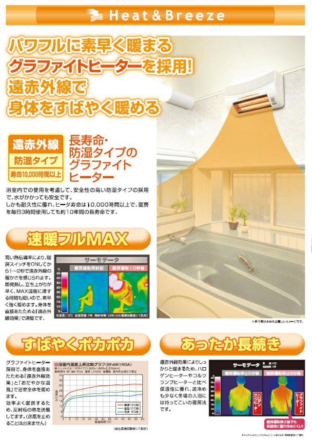 高須産業　24時間換気対応　浴室換気乾燥暖房機（標準タイプ）　【品番：BF-861RGA】_10