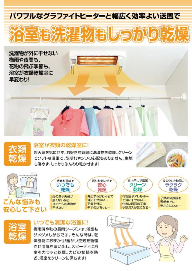 高須産業　24時間換気対応　浴室換気乾燥暖房機（標準タイプ）　【品番：BF-861RGA】_12