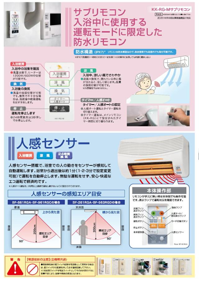 高須産業　24時間換気対応　浴室換気乾燥暖房機（1室換気タイプ）　【品番：BF-261RGA】_9