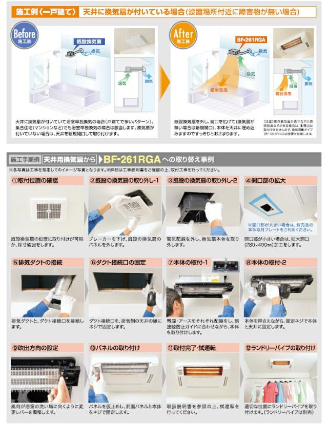 高須産業　24時間換気対応　浴室換気乾燥暖房機（1室換気タイプ）　【品番：BF-261RGA】_3