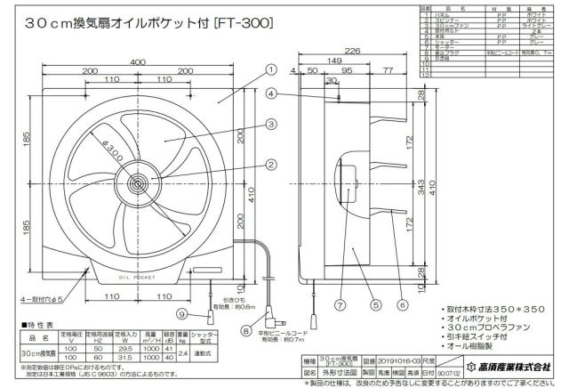 高須産業 台所・一般換気扇（羽根径30cm） スタンダードタイプ 連動式 