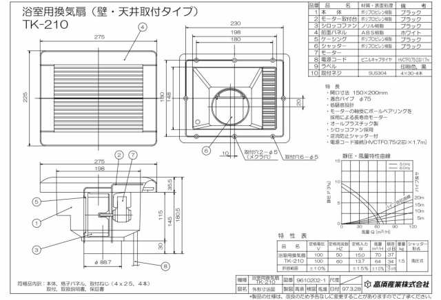 高須産業 浴室用換気扇（シロッコファン 排気） 【品番：TK-210】○の