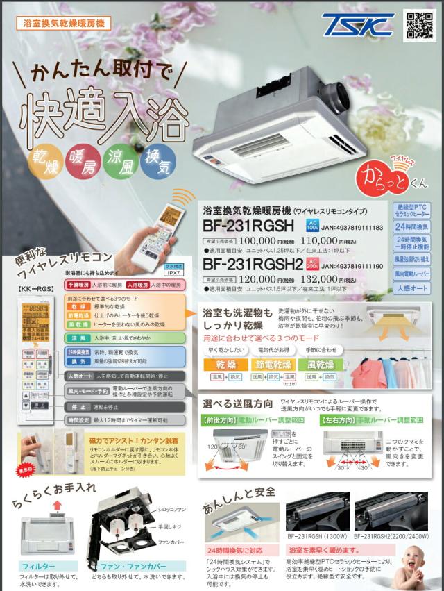 高須産業 24時間換気対応 浴室換気乾燥暖房機（1室換気タイプ 