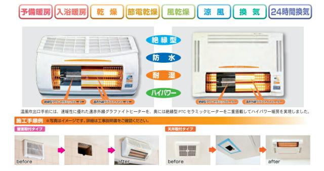高須産業　24時間換気対応　浴室換気乾燥暖房機（200Vタイプ）　【品番：BF-871RGA2】_1