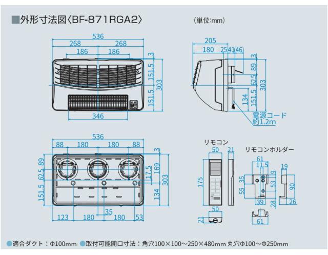 高須産業　24時間換気対応　浴室換気乾燥暖房機（200Vタイプ）　【品番：BF-871RGA2】_6