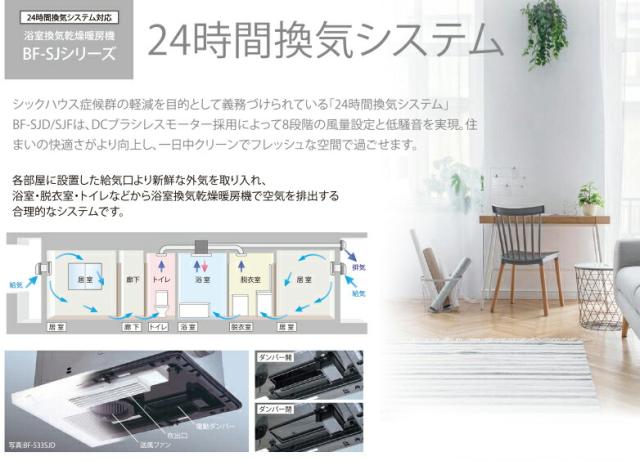 高須産業　浴室換気乾燥暖房機（1室換気） 浴室照明スイッチ付き 24時間換気対応 天井タイプ　【品番：BF-231SJAL】_9