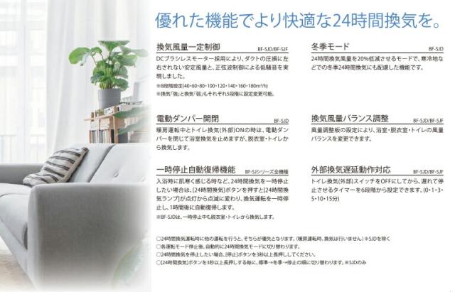 高須産業　浴室換気乾燥暖房機（1室換気） 浴室照明スイッチ付き 24時間換気対応 天井タイプ　【品番：BF-231SJAL】_11