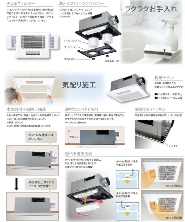 高須産業　浴室換気乾燥暖房機（1室換気） 浴室照明スイッチ付き 24時間換気対応 天井タイプ　【品番：BF-231SJAL】_15