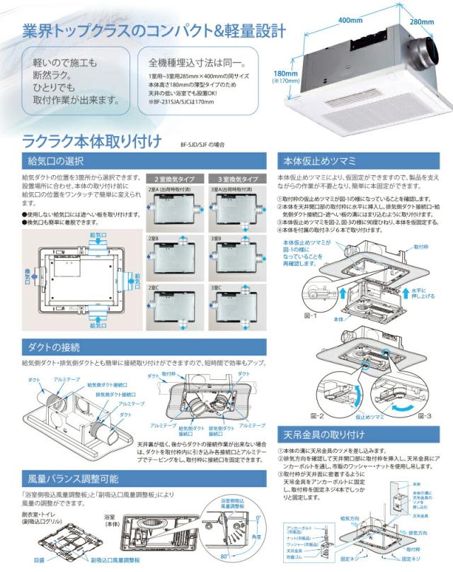 高須産業　浴室換気乾燥暖房機（1室換気） 浴室照明スイッチ付き 24時間換気対応 天井タイプ　【品番：BF-231SJAL】_16
