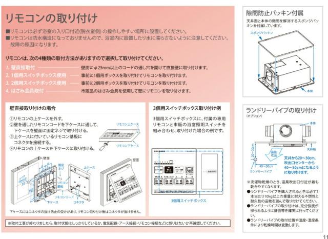 高須産業　浴室換気乾燥暖房機（1室換気） 浴室照明スイッチ付き 24時間換気対応 天井タイプ　【品番：BF-231SJAL】_18