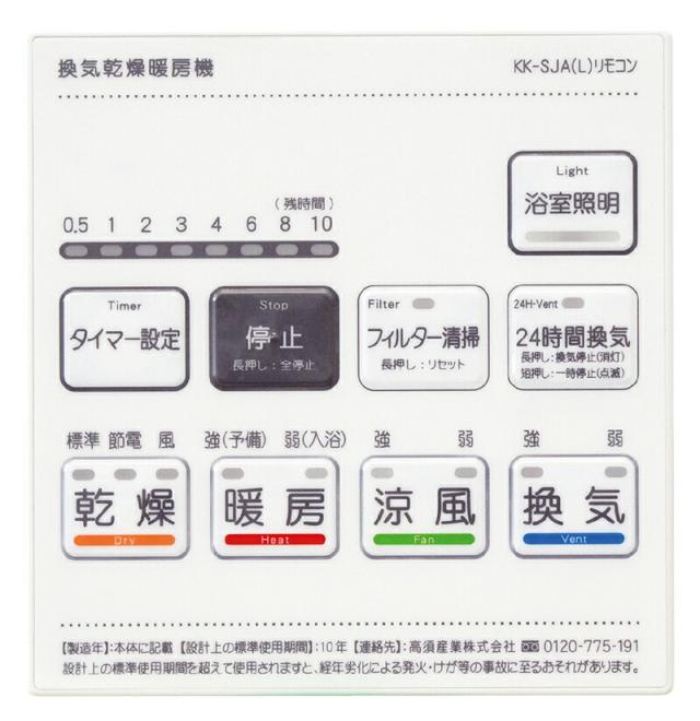 高須産業　浴室換気乾燥暖房機（1室換気） 浴室照明スイッチ付き 24時間換気対応 天井タイプ　【品番：BF-231SJAL】_1