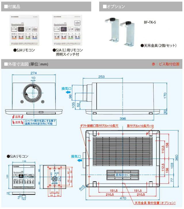 高須産業　浴室換気乾燥暖房機（1室換気） 浴室照明スイッチ付き 24時間換気対応 天井タイプ　【品番：BF-231SJAL】_4