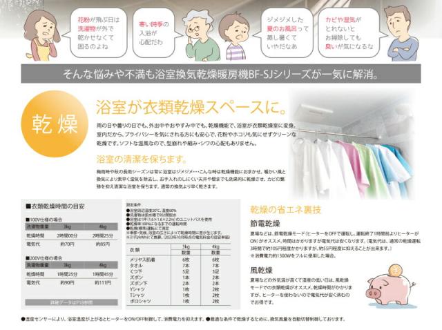 高須産業　浴室換気乾燥暖房機（1室換気） 浴室照明スイッチ付き 24時間換気対応 天井タイプ　【品番：BF-231SJAL】_6