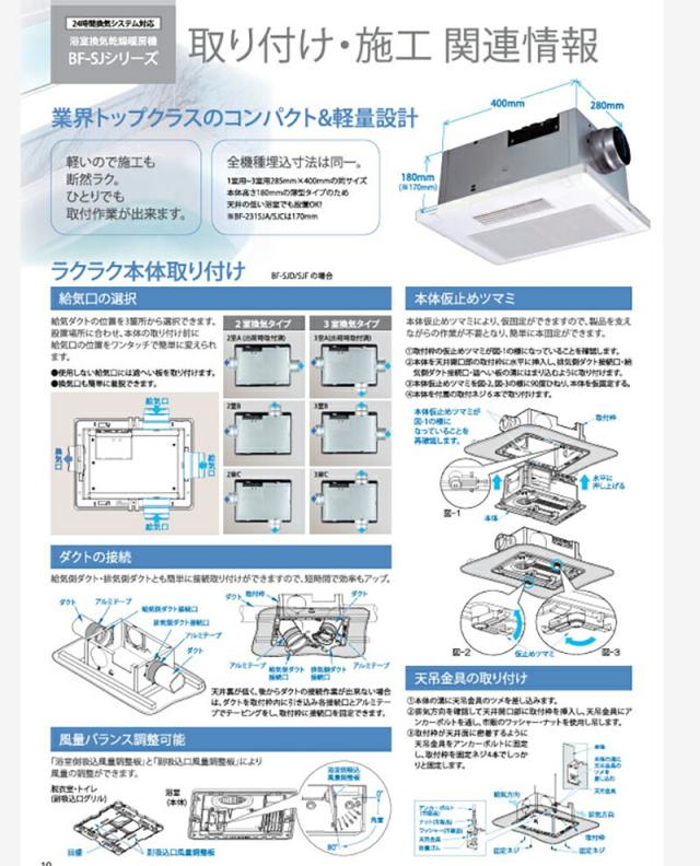 高須産業 浴室換気乾燥暖房機（1室換気） 200V仕様 【品番：BF-231SJA2