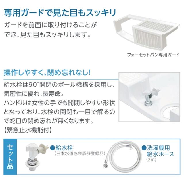 テクノテック　給水栓付防水パン フォーセットパン（専用ガードなし）　アイボリーホワイト　【品番：TPF640-CW1-GN】_4