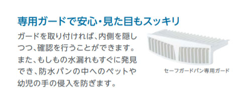 テクノテック　かさ上げ防水パン セーフガードパン（専用ガードなし）　アイボリーホワイト　【品番：TPW700-CW1-GN】_2