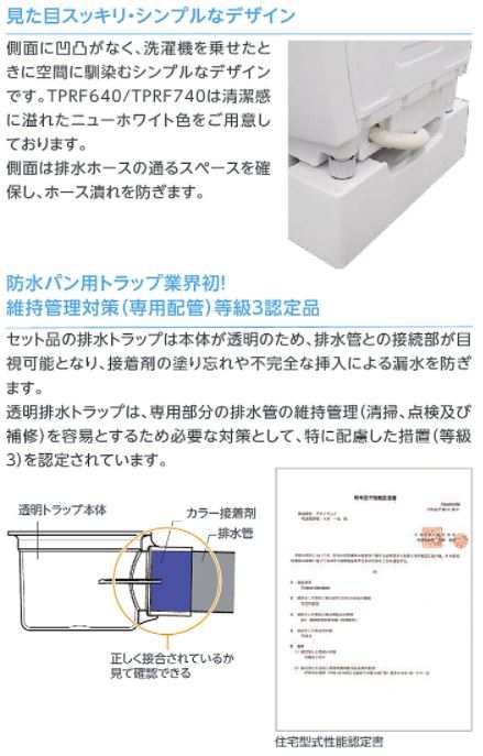 テクノテック 床上配管対応給水栓付防水パン ニューホワイト 【品番