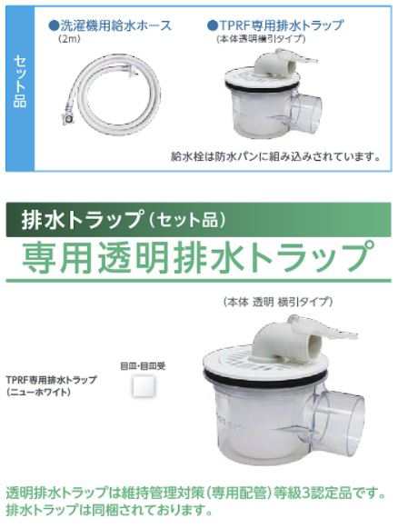 テクノテック 床上配管対応給水栓付防水パン ニューホワイト 【品番