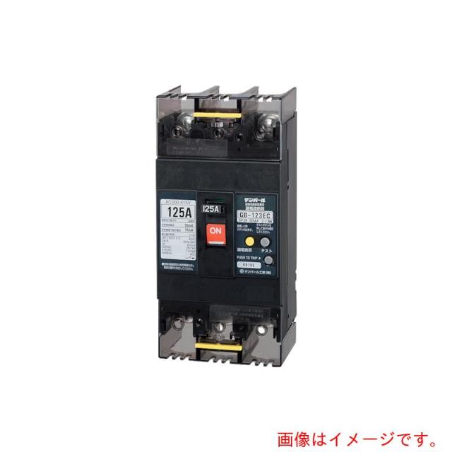 テンパール工業　テンパール工業　ＧＢ−１２３ＥＣ　１２５Ａ　Ｗ２　２００−４１５Ｖ　Ｅシリーズ（経済タイプ）漏電遮断器　ＯＣ付　モータ保護兼用　【品番：123EC12W24】