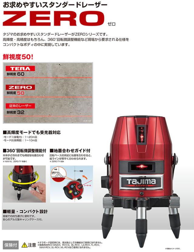 TJMデザイン（TAJIMA）　ゼロKJC 受光器・三脚セット　【品番：ZERO-KJCSET】_7