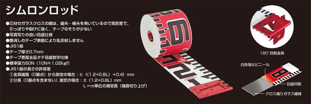 タジマ シムロンロッド軽巻 KM15-50K 幅150mm 長さ50m 両面1mアカシロ TJMデザイン TAJIMA 034663 。 タジマシムロンロッド軽巻《KM15-50K》スタンド付テープ