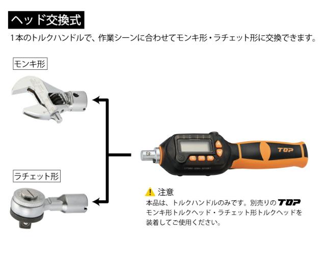 トップ工業　ヘッド交換式デジタルトルクハンドル　【品番：DT085-15BN】_3