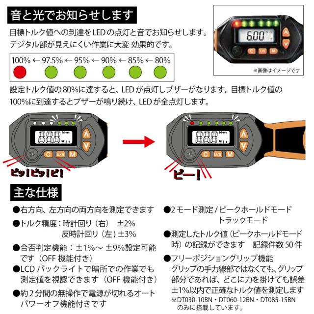 トップ工業　ヘッド交換式デジタルトルクハンドル　【品番：DT085-15BN】_4