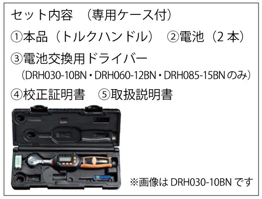 トップ工業　ラチェット形デジタルトルクレンチ　【品番：DRH085-15BN】_2