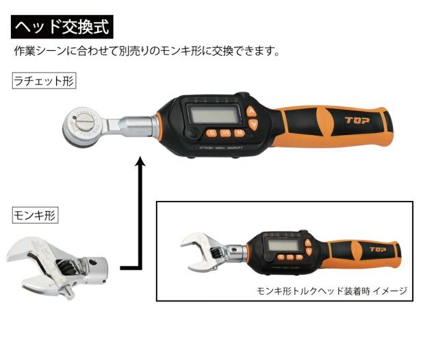 トップ工業　ラチェット形デジタルトルクレンチ　【品番：DRH085-15BN】_3