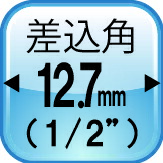 トップ工業　サーフェイスソケットレンチセット（差込角12.7mm）　【品番：SSS-413】_1