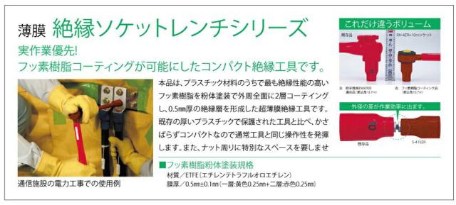 トップ工業　絶縁ソケット（差込角12.7mm）　【品番：S-424ZR】_3