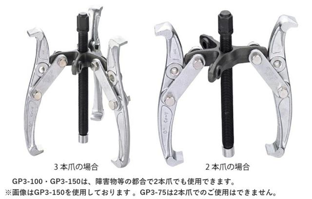 トップ工業　3本爪ギヤプーラー　【品番：GP3-75】_1