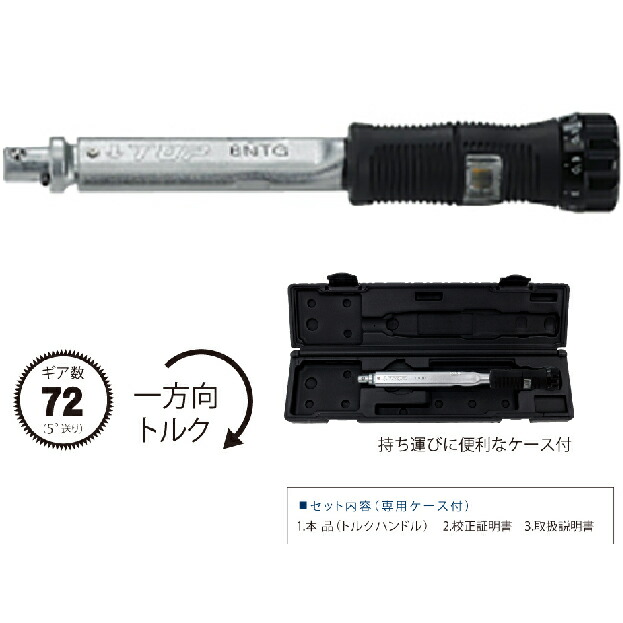 トップ工業　グリップ付プリセット形トルクハンドル　【品番：T-6NTG】_1