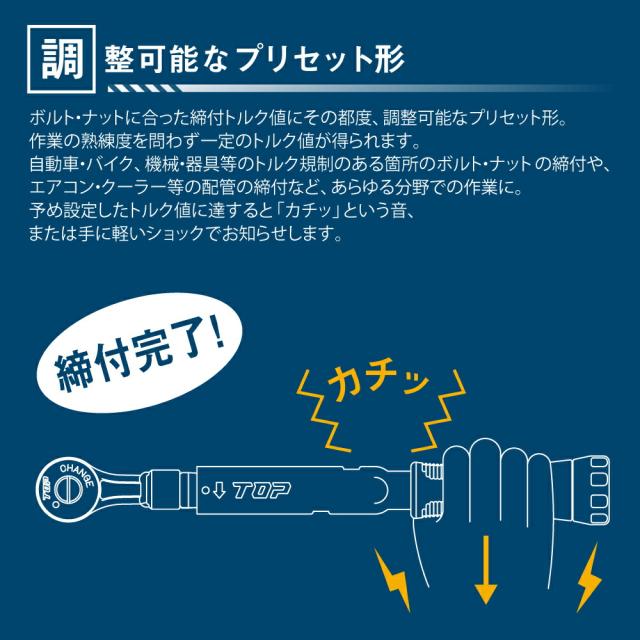 トップ工業　グリップ付プリセット形トルクハンドル　【品番：T-6NTG】_2