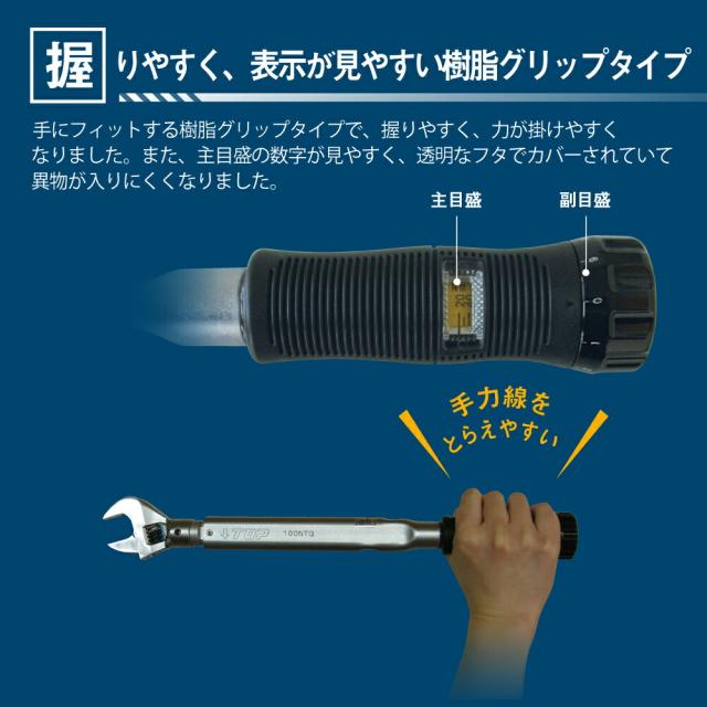 トップ工業　グリップ付プリセット形トルクハンドル　【品番：T-6NTG】_3