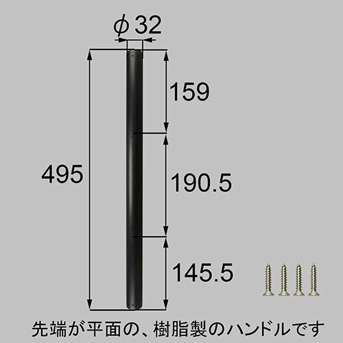 LIXIL（トステム）　樹脂木目調バーハンドル　ブラック　【品番：ZDC402】の通販は