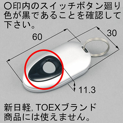 LIXIL（トステム）　タッチキーシステム用リモコンキー　シルバー　【品番：DASZ745】