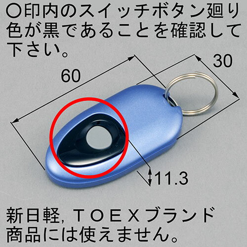 LIXIL（トステム）　タッチキーシステム用リモコンキー　ブルー　【品番：DASZ746】