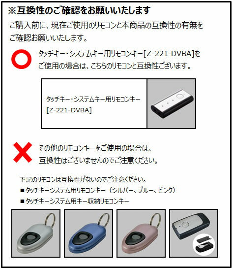 【メール便対応】LIXIL（トステム）　追加用キー付リモコン（非常用キーなし）　【品番：Z-241-DVBA】_1