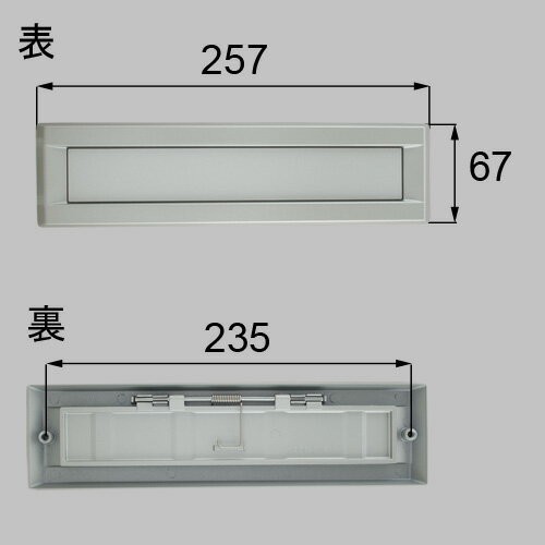 【メール便対応】LIXIL（トステム）　ポスト差入口　シャイングレー　【品番：QDBY846】