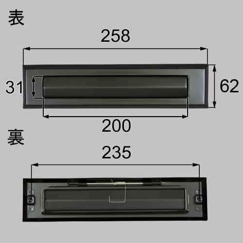 LIXIL（トステム）　ポスト差入口　ブラック　【品番：QDCT425】の通販は