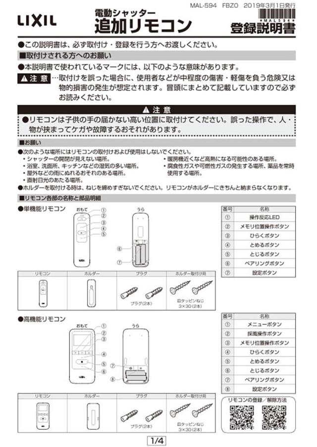 LIXIL 高機能リモコン Z-02-GCYS ③ LIXIL（トステム） 追加用高機能