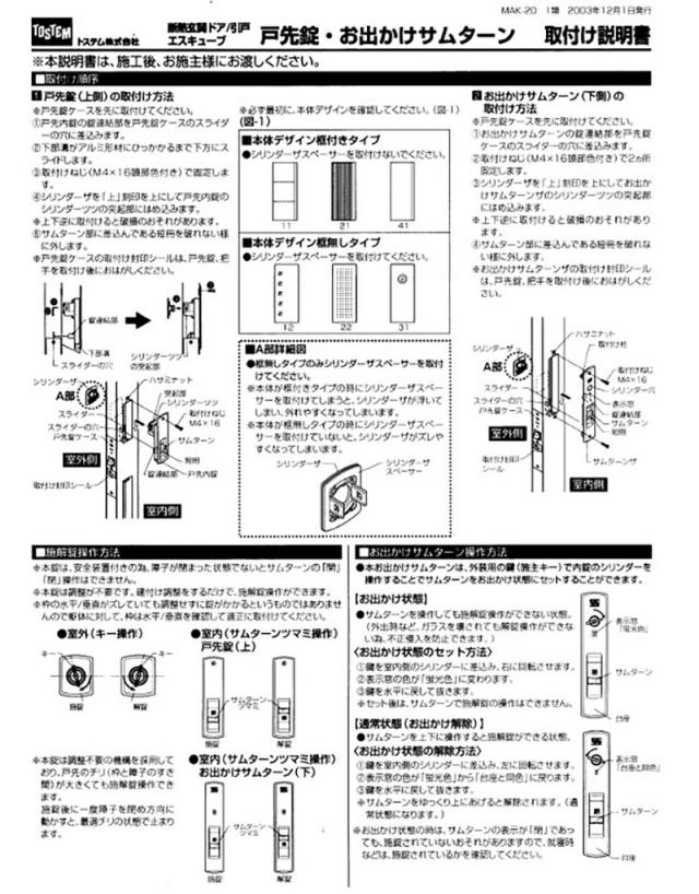 DRZZ3004　MCY-480 トステム LIXIL　玄関ドア 交換用 シリンダー キー | TOSTEM(トステム) 玄関ドア 鍵 交換用 DN シリンダー錠